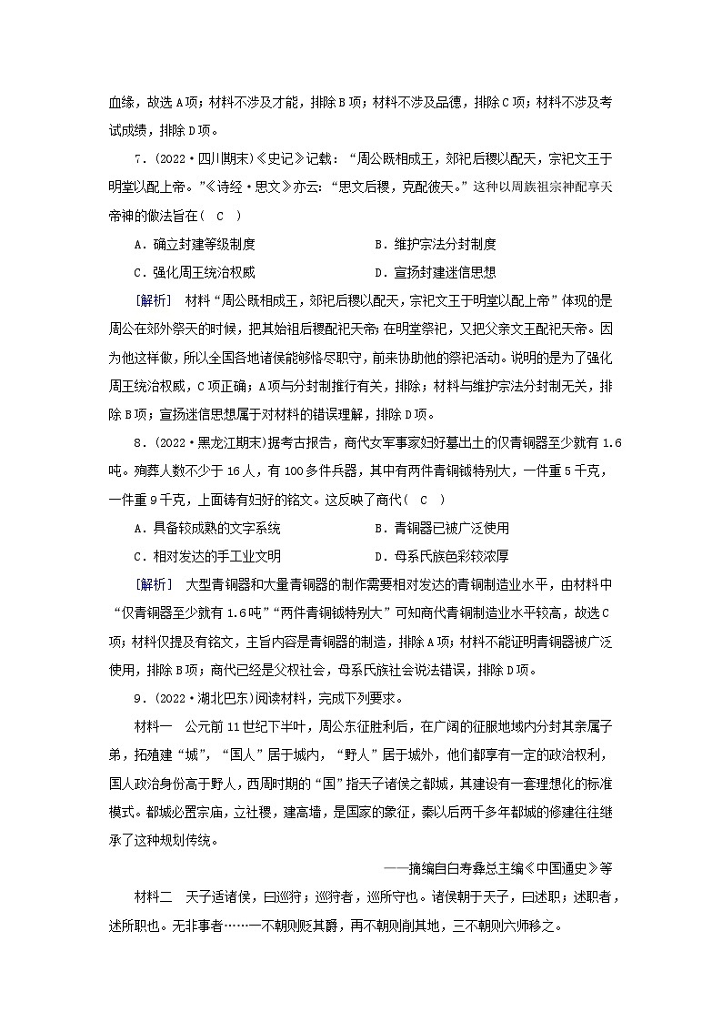 新教材2023年高中历史第1单元从中华文明起源到秦汉统一多民族封建国家的建立与巩固第1课中华文明的起源与早期国家梯度作业部编版必修中外历史纲要上第3页