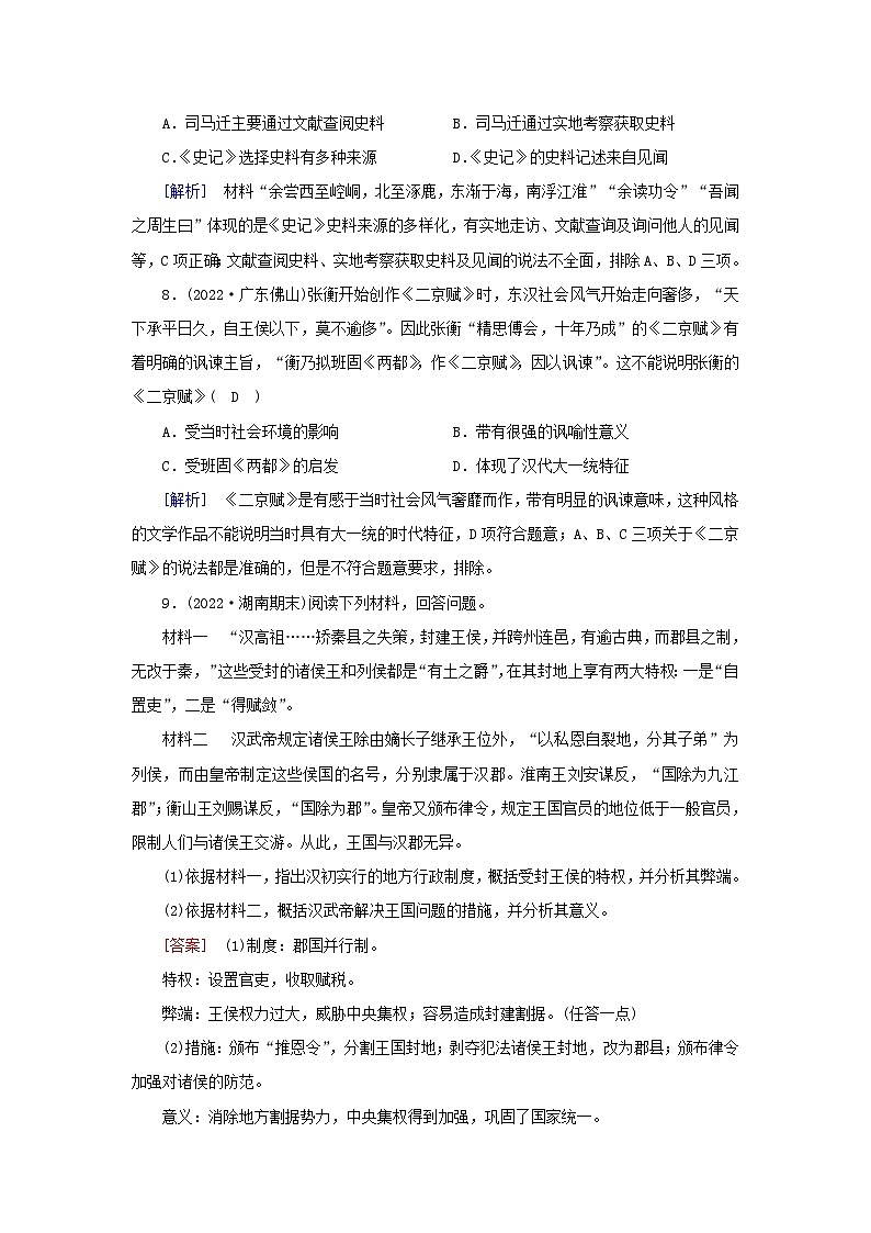 新教材2023年高中历史第1单元从中华文明起源到秦汉统一多民族封建国家的建立与巩固第4课西汉与东汉__统一多民族封建国家的巩固梯度作业部编版必修中外历史纲要上03