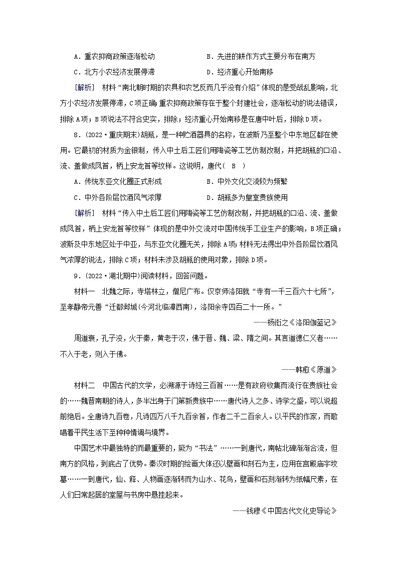 新教材2023年高中历史第2单元三国两晋南北朝的民族交融与隋唐统一多民族封建国家的发展第8课三国至隋唐的文化梯度作业部编版必修中外历史纲要上03