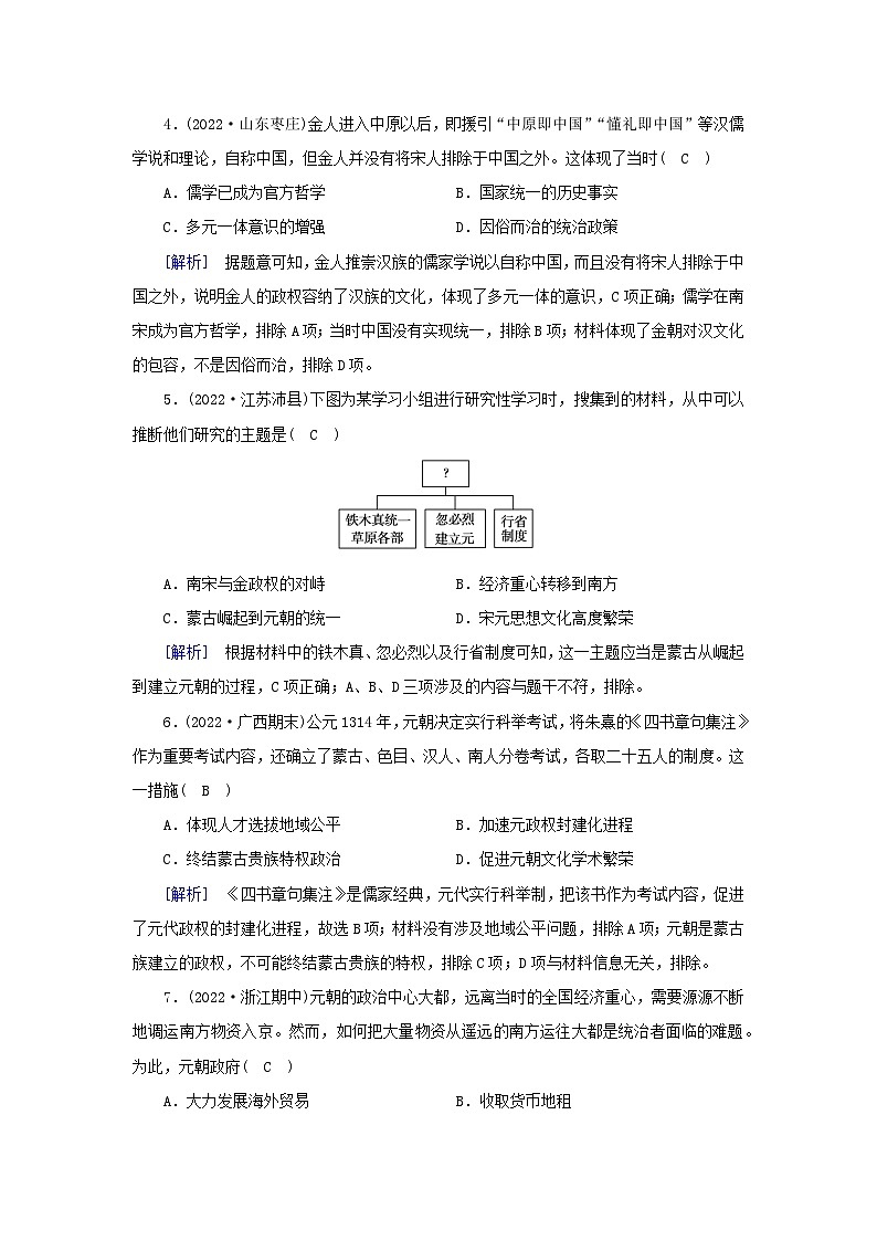 新教材2023年高中历史第3单元辽宋夏金多民族政权的并立与元朝的统一第10课辽夏金元的统治梯度作业部编版必修中外历史纲要上02