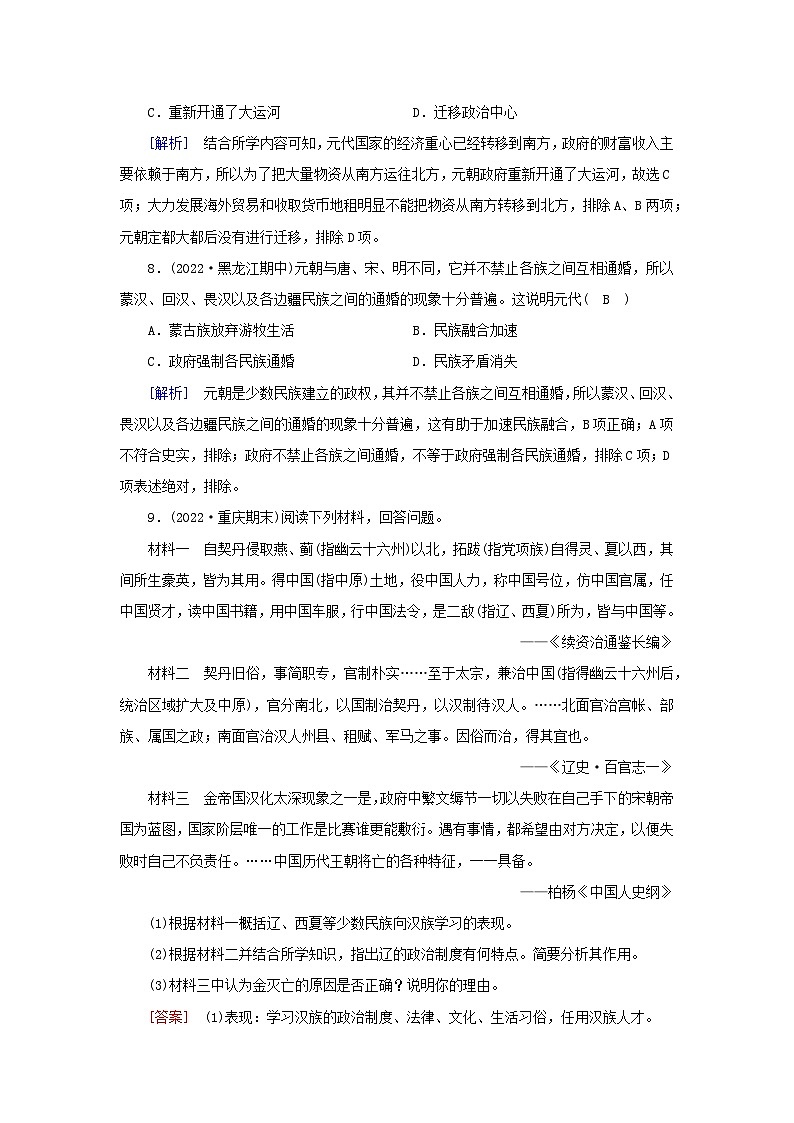 新教材2023年高中历史第3单元辽宋夏金多民族政权的并立与元朝的统一第10课辽夏金元的统治梯度作业部编版必修中外历史纲要上03