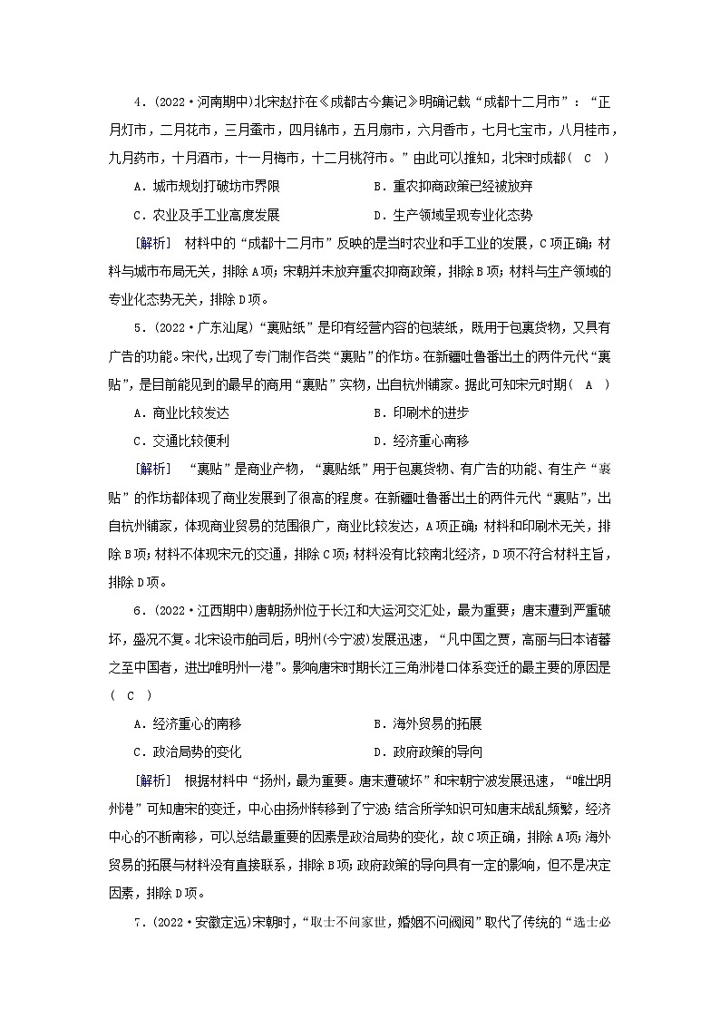 新教材2023年高中历史第3单元辽宋夏金多民族政权的并立与元朝的统一第11课辽宋夏金元的经济与社会梯度作业部编版必修中外历史纲要上第2页