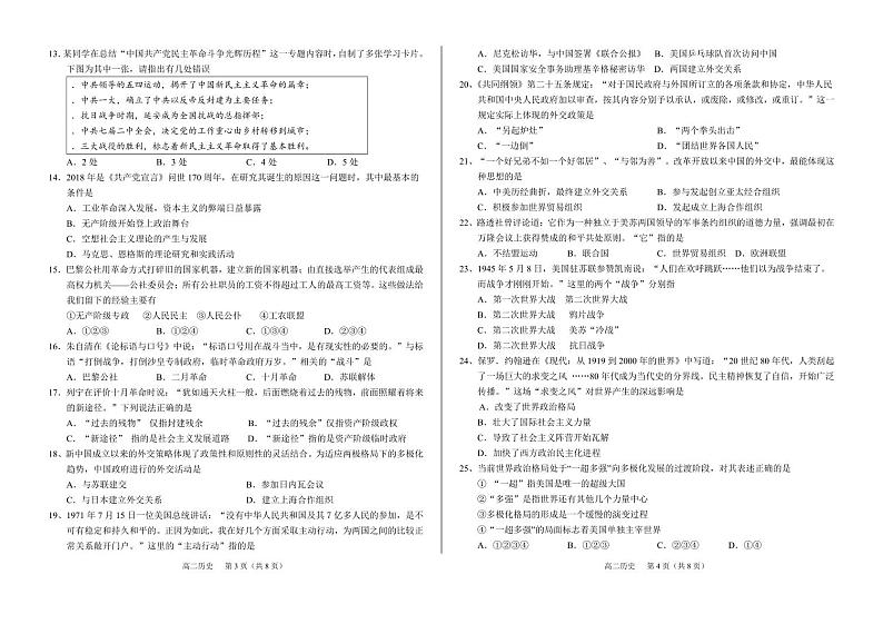 2017-2018学年吉林省普通高中友好学校联合体高二下学期期末联考历史试题 PDF版02