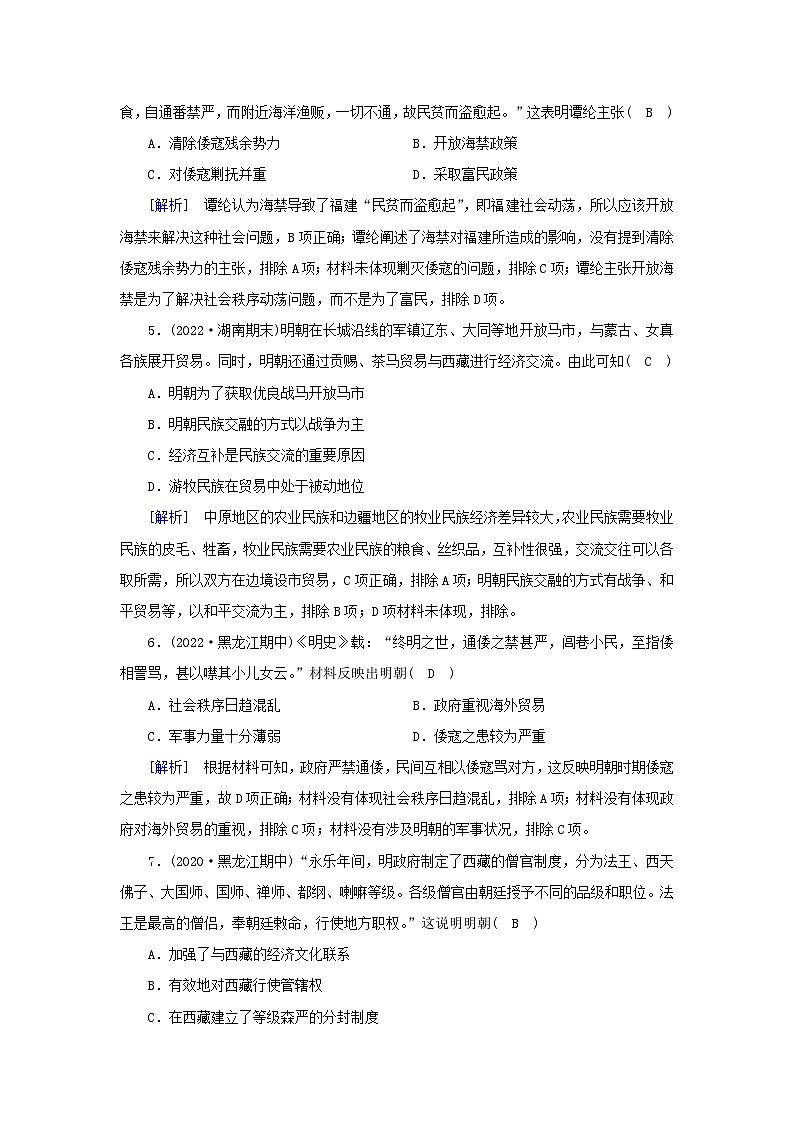 新教材2023年高中历史第4单元明清中国版图的奠定与面临的挑战第13课从明朝建立到清军入关梯度作业部编版必修中外历史纲要上第2页