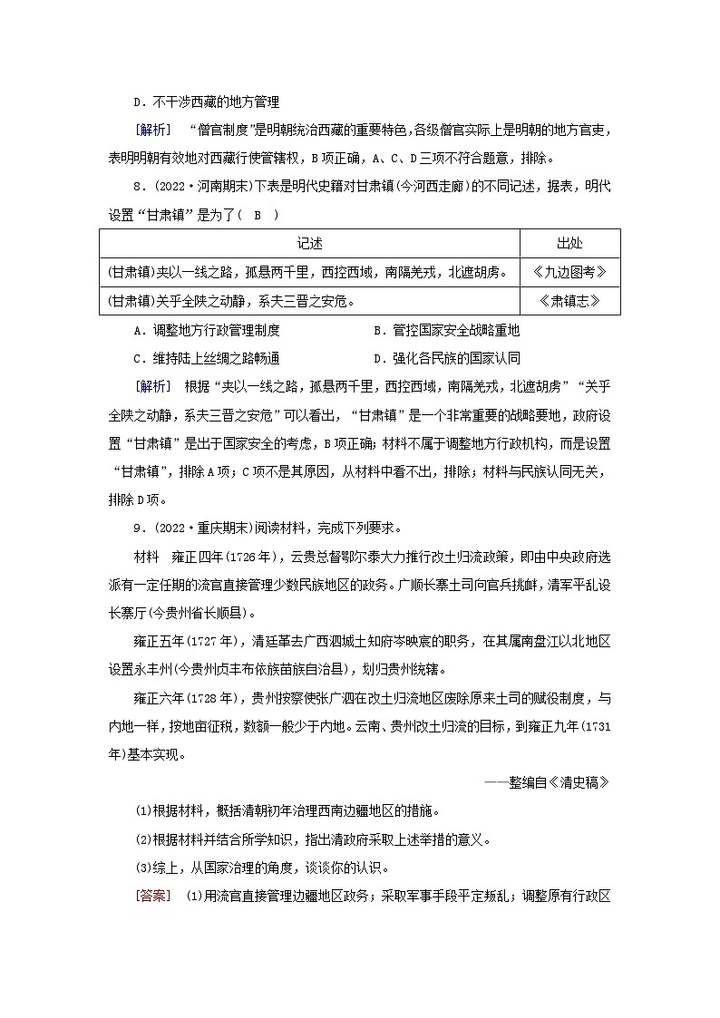 新教材2023年高中历史第4单元明清中国版图的奠定与面临的挑战第13课从明朝建立到清军入关梯度作业部编版必修中外历史纲要上第3页