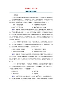 高中历史人教统编版(必修)中外历史纲要(上)第14课 清朝前中期的鼎盛与危机课时训练