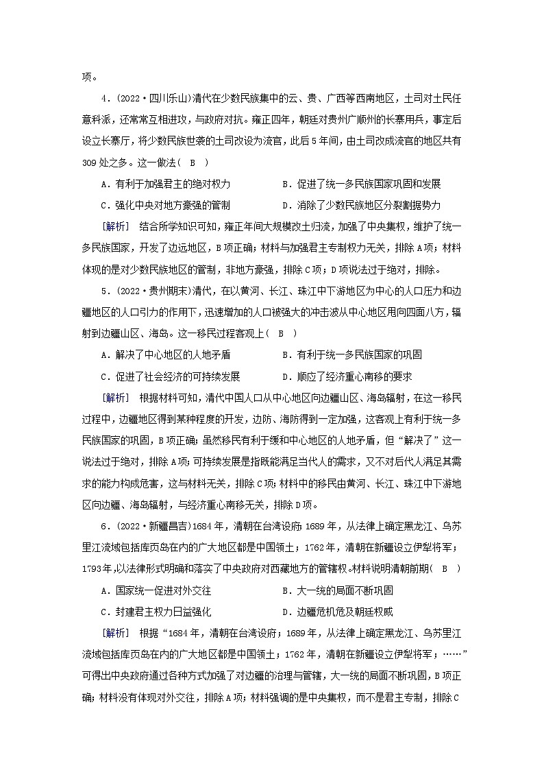 新教材2023年高中历史第4单元明清中国版图的奠定与面临的挑战第14课清朝前中期的鼎盛与危机梯度作业部编版必修中外历史纲要上第2页
