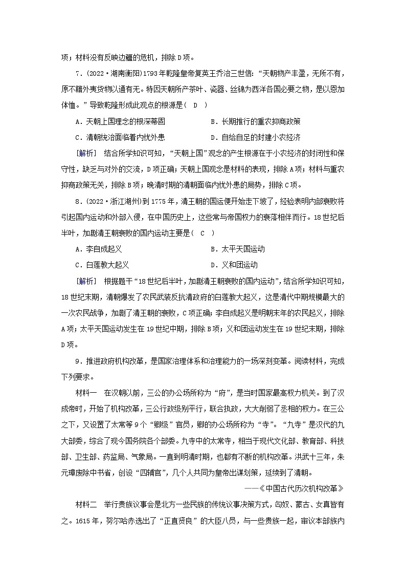 新教材2023年高中历史第4单元明清中国版图的奠定与面临的挑战第14课清朝前中期的鼎盛与危机梯度作业部编版必修中外历史纲要上第3页