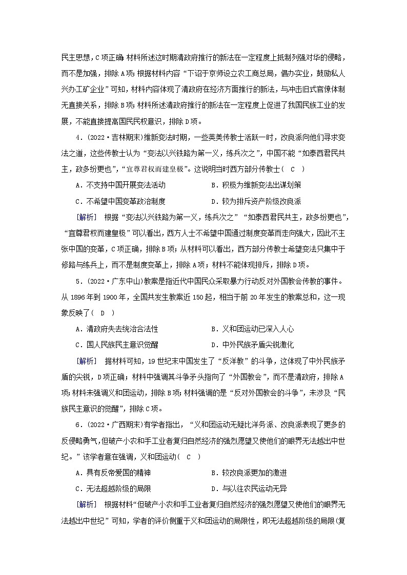 新教材2023年高中历史第5单元晚清时期的内忧外患与救亡图存第18课挽救民族危亡的斗争梯度作业部编版必修中外历史纲要上第2页