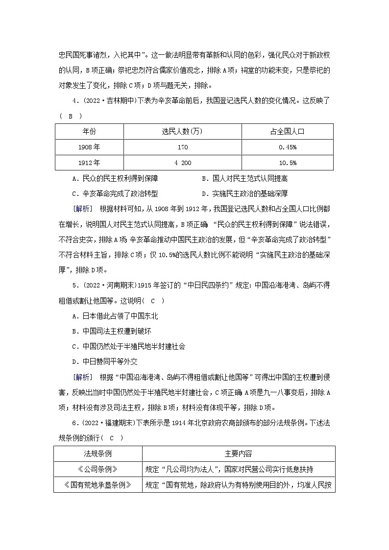 新教材2023年高中历史第6单元辛亥革命与中华民国的建立第7单元中国共产党成立与新民主主义革命兴起质量检测部编版必修中外历史纲要上02