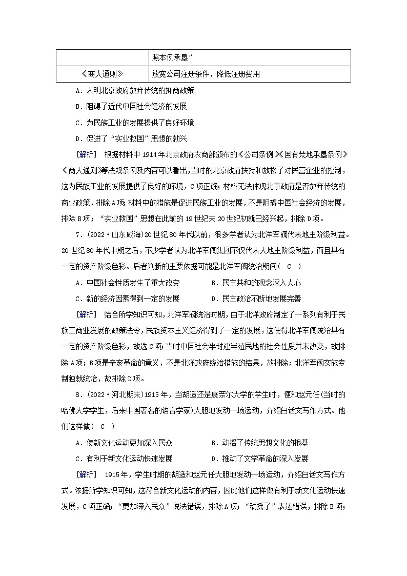 新教材2023年高中历史第6单元辛亥革命与中华民国的建立第7单元中国共产党成立与新民主主义革命兴起质量检测部编版必修中外历史纲要上03