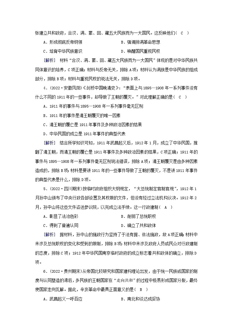 新教材2023年高中历史第6单元辛亥革命与中华民国的建立第19课辛亥革命梯度作业部编版必修中外历史纲要上02