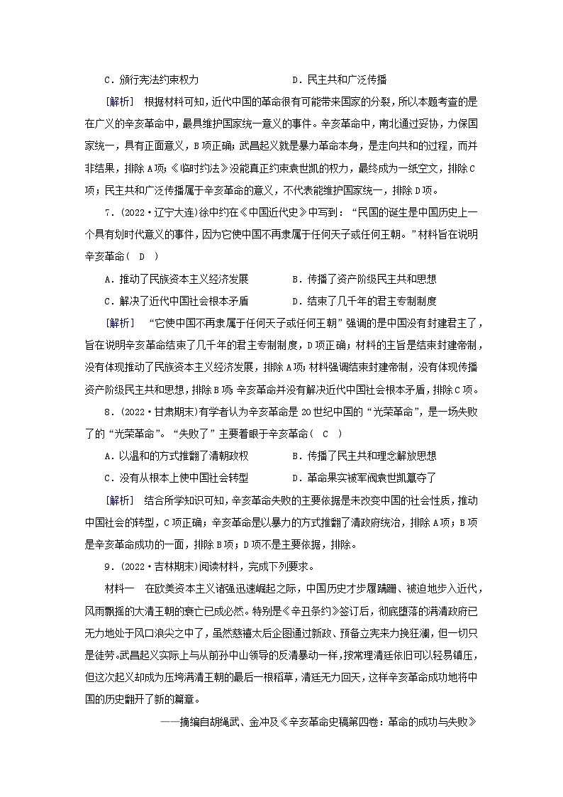 新教材2023年高中历史第6单元辛亥革命与中华民国的建立第19课辛亥革命梯度作业部编版必修中外历史纲要上03
