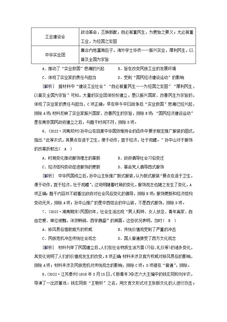 新教材2023年高中历史第6单元辛亥革命与中华民国的建立第20课北洋军阀统治时期的政治经济与文化梯度作业部编版必修中外历史纲要上03