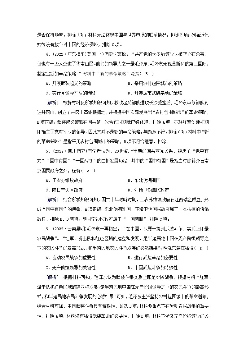 新教材2023年高中历史第7单元中国共产党成立与新民主主义革命兴起第22课南京国民政府的统治和中国共产党开辟革命新道路梯度作业部编版必修中外历史纲要上02