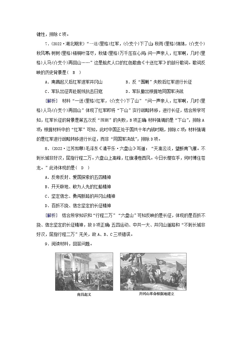 新教材2023年高中历史第7单元中国共产党成立与新民主主义革命兴起第22课南京国民政府的统治和中国共产党开辟革命新道路梯度作业部编版必修中外历史纲要上03
