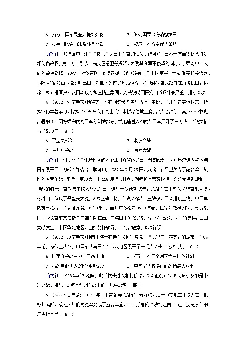 新教材2023年高中历史第8单元中华民族的抗日战争和人民解放战争第24课全民族浴血奋战与抗日战争的胜利梯度作业部编版必修中外历史纲要上第2页