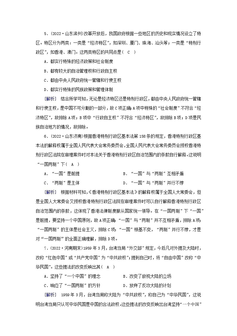 新教材2023年高中历史第10单元改革开放与社会主义现代化建设新时期第28课中国特色社会主义道路的开辟与发展梯度作业部编版必修中外历史纲要上第3页