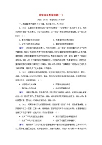 新教材2023年高中历史期末综合质量检测1部编版必修中外历史纲要上