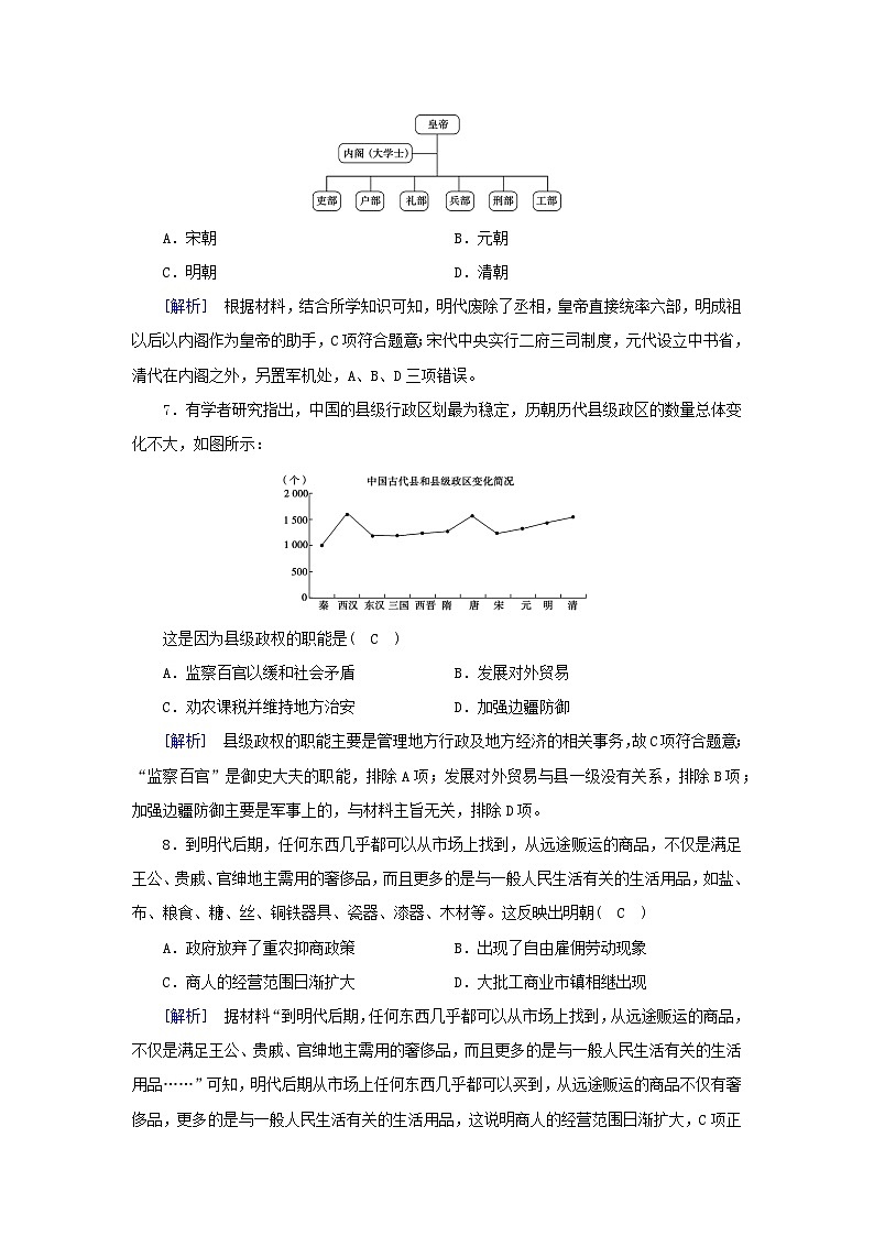 新教材2023年高中历史期末综合质量检测1部编版必修中外历史纲要上第3页