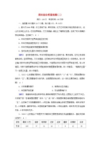 新教材2023年高中历史期末综合质量检测2部编版必修中外历史纲要上
