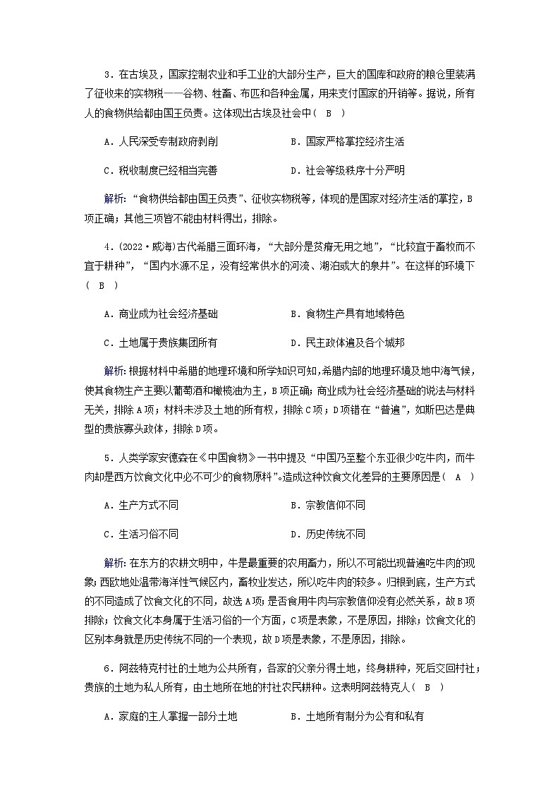 新教材2023年高中历史第1单元食物生产与社会生活第1课从食物采集到食物生产梯度作业部编版选择性必修202