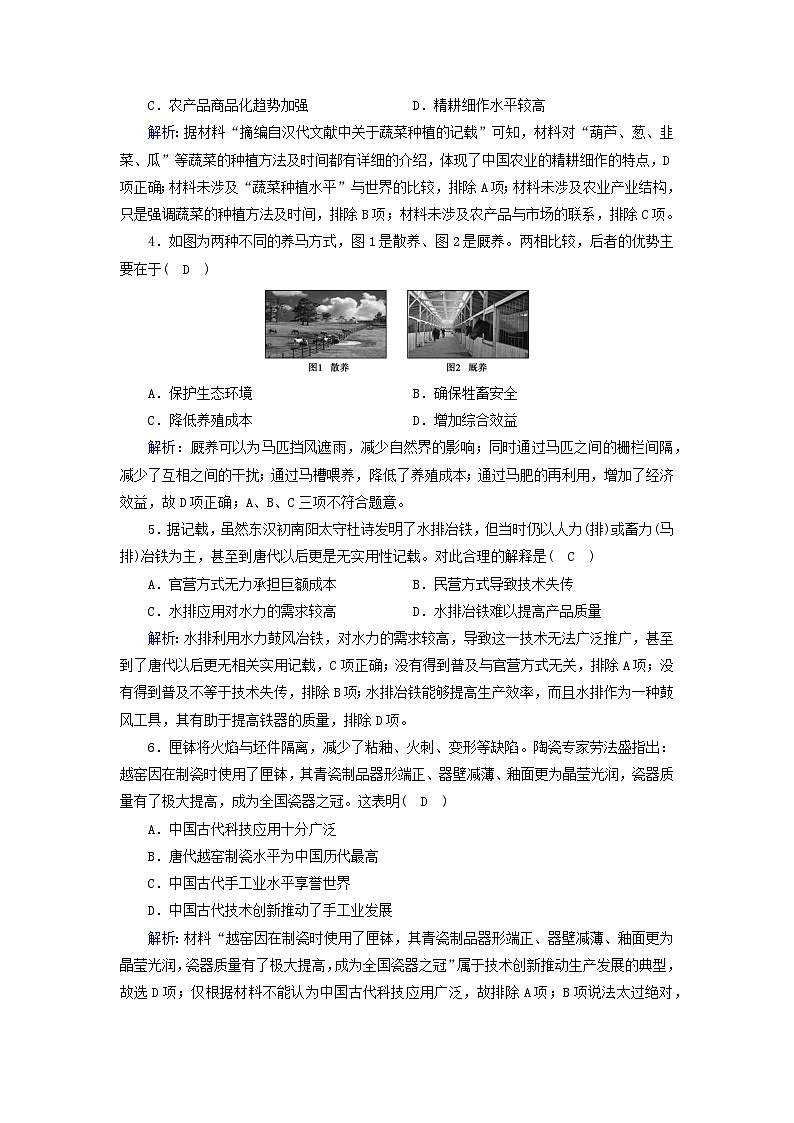 新教材2023年高中历史第2单元生产工具与劳作方式第4课古代的生产工具与劳作梯度作业部编版选择性必修2第2页