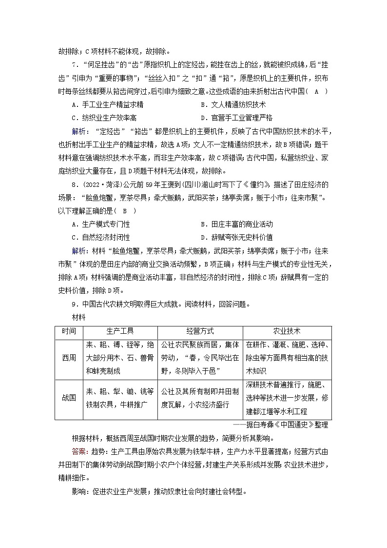 新教材2023年高中历史第2单元生产工具与劳作方式第4课古代的生产工具与劳作梯度作业部编版选择性必修2第3页