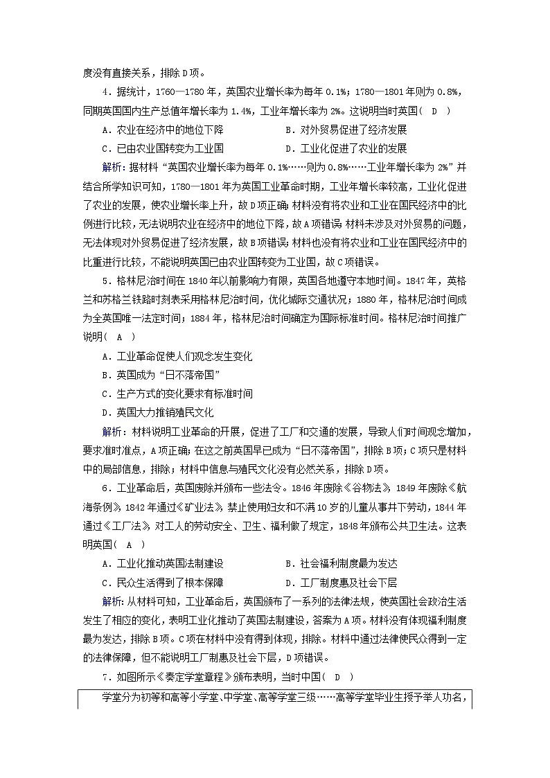 新教材2023年高中历史第2单元生产工具与劳作方式第5课工业革命与工厂制度梯度作业部编版选择性必修2第2页