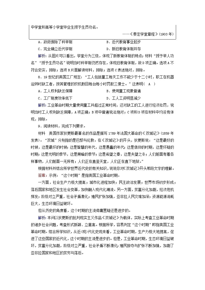 新教材2023年高中历史第2单元生产工具与劳作方式第5课工业革命与工厂制度梯度作业部编版选择性必修2第3页