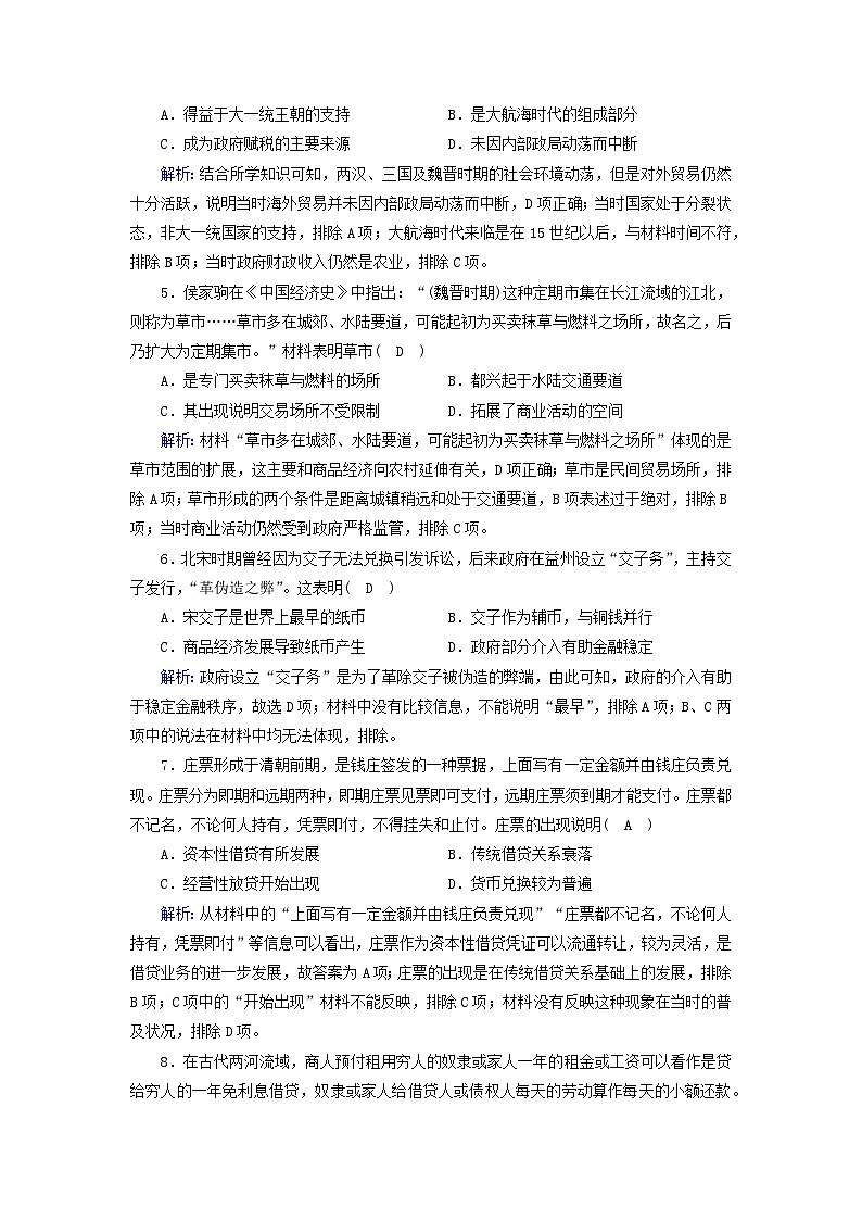 新教材2023年高中历史第3单元商业贸易与日常生活第7课古代的商业贸易梯度作业部编版选择性必修202