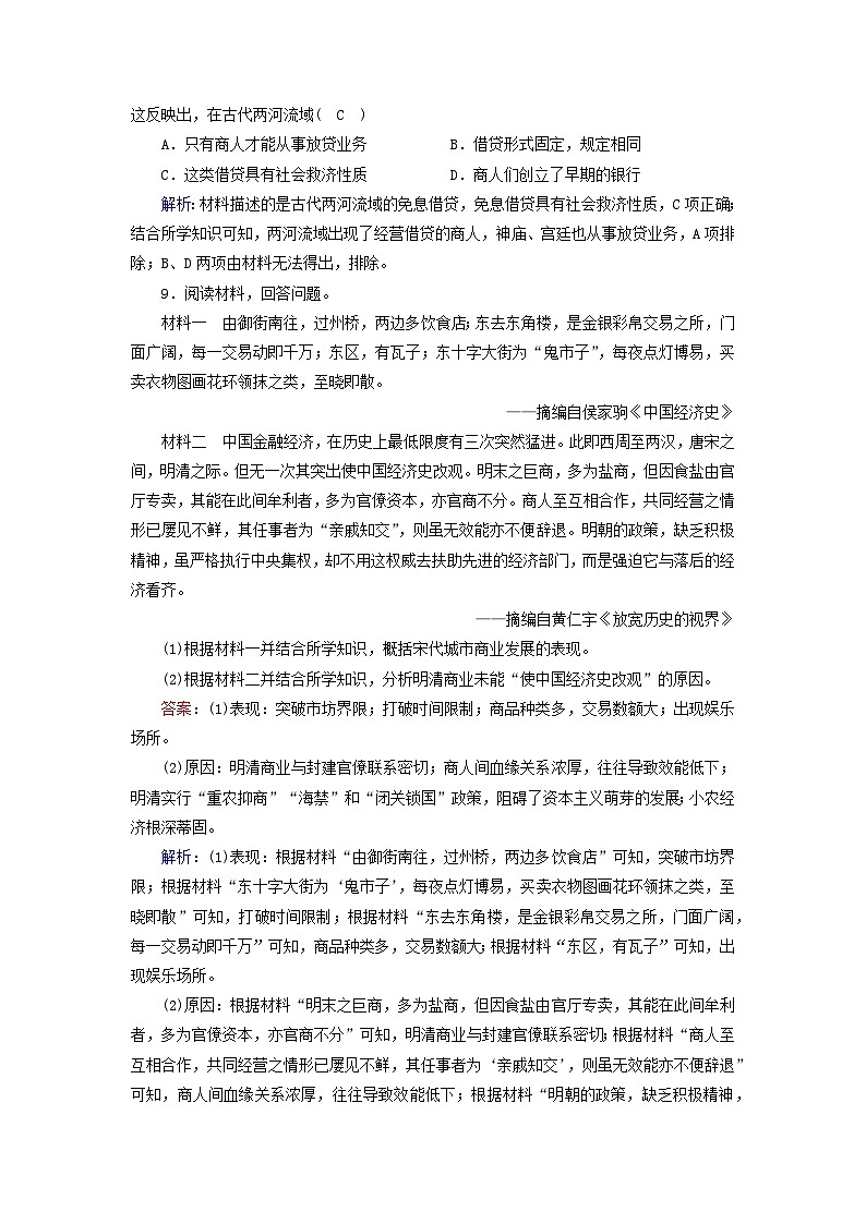 新教材2023年高中历史第3单元商业贸易与日常生活第7课古代的商业贸易梯度作业部编版选择性必修203