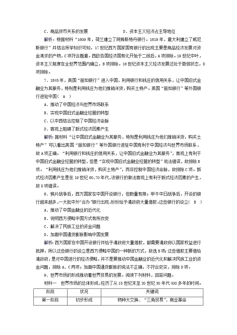 新教材2023年高中历史第3单元商业贸易与日常生活第8课世界市场与商业贸易梯度作业部编版选择性必修203