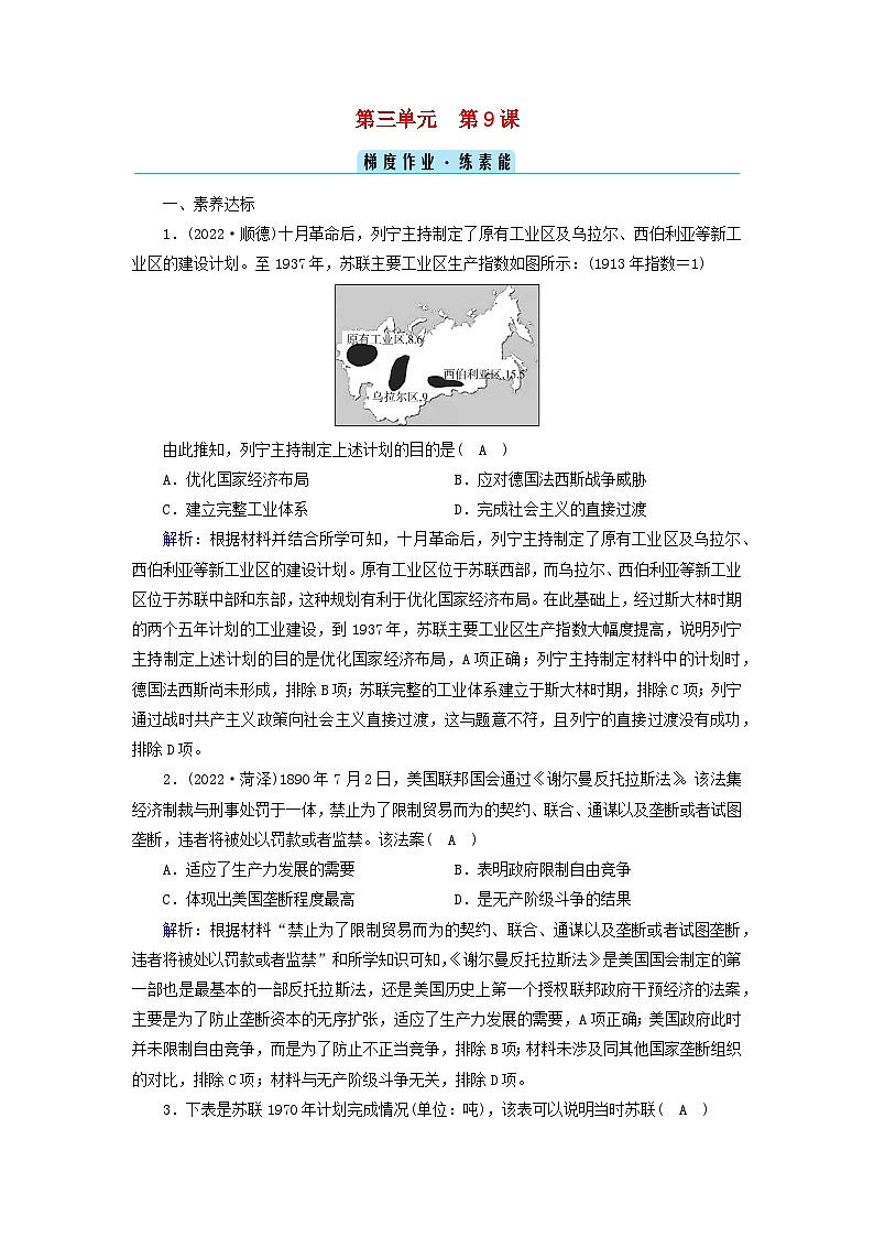 新教材2023年高中历史第3单元商业贸易与日常生活第9课20世纪以来人类的经济与生活梯度作业部编版选择性必修2第1页
