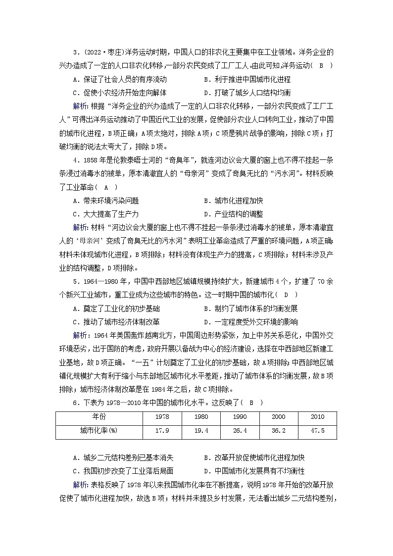 新教材2023年高中历史第4单元村落城镇与居住环境第11课近代以来的城市化进程梯度作业部编版选择性必修2第2页