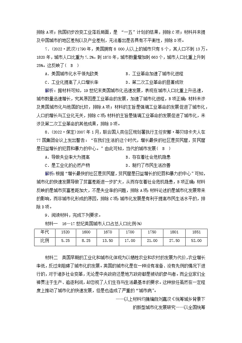 新教材2023年高中历史第4单元村落城镇与居住环境第11课近代以来的城市化进程梯度作业部编版选择性必修2第3页