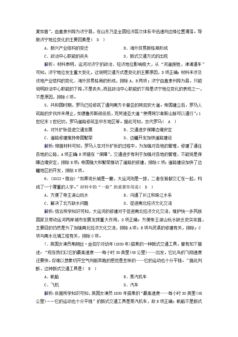 新教材2023年高中历史第5单元交通与社会变迁第12课水陆交通的变迁梯度作业部编版选择性必修202