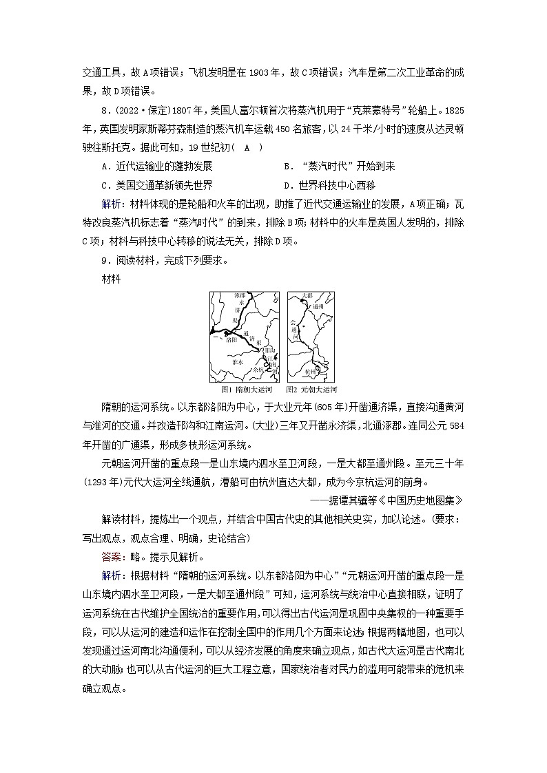 新教材2023年高中历史第5单元交通与社会变迁第12课水陆交通的变迁梯度作业部编版选择性必修203