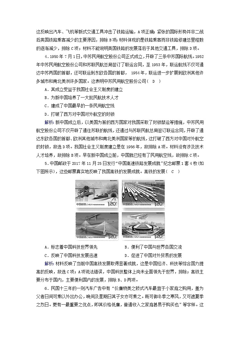 新教材2023年高中历史第5单元交通与社会变迁第13课现代交通运输的新变化梯度作业部编版选择性必修202