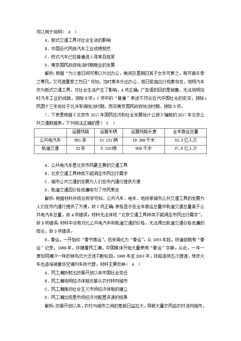 新教材2023年高中历史第5单元交通与社会变迁第13课现代交通运输的新变化梯度作业部编版选择性必修203
