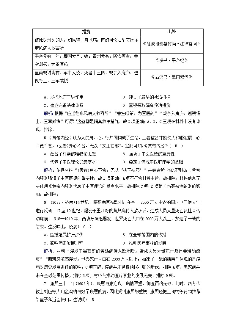 新教材2023年高中历史第6单元医疗与公共卫生第14课历史上的疫病与医学成就梯度作业部编版选择性必修202