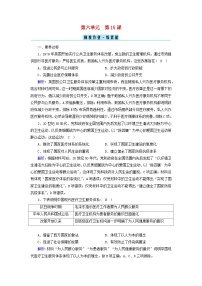 人教统编版选择性必修2 经济与社会生活第六单元 医疗与公共卫生第15课 现代医疗卫生体系与社会生活课时训练