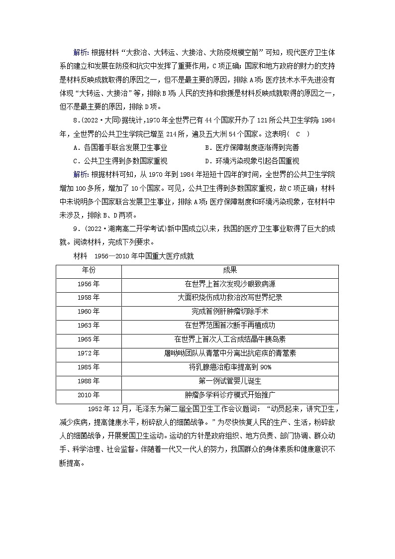 新教材2023年高中历史第6单元医疗与公共卫生第15课现代医疗卫生体系与社会生活梯度作业部编版选择性必修203