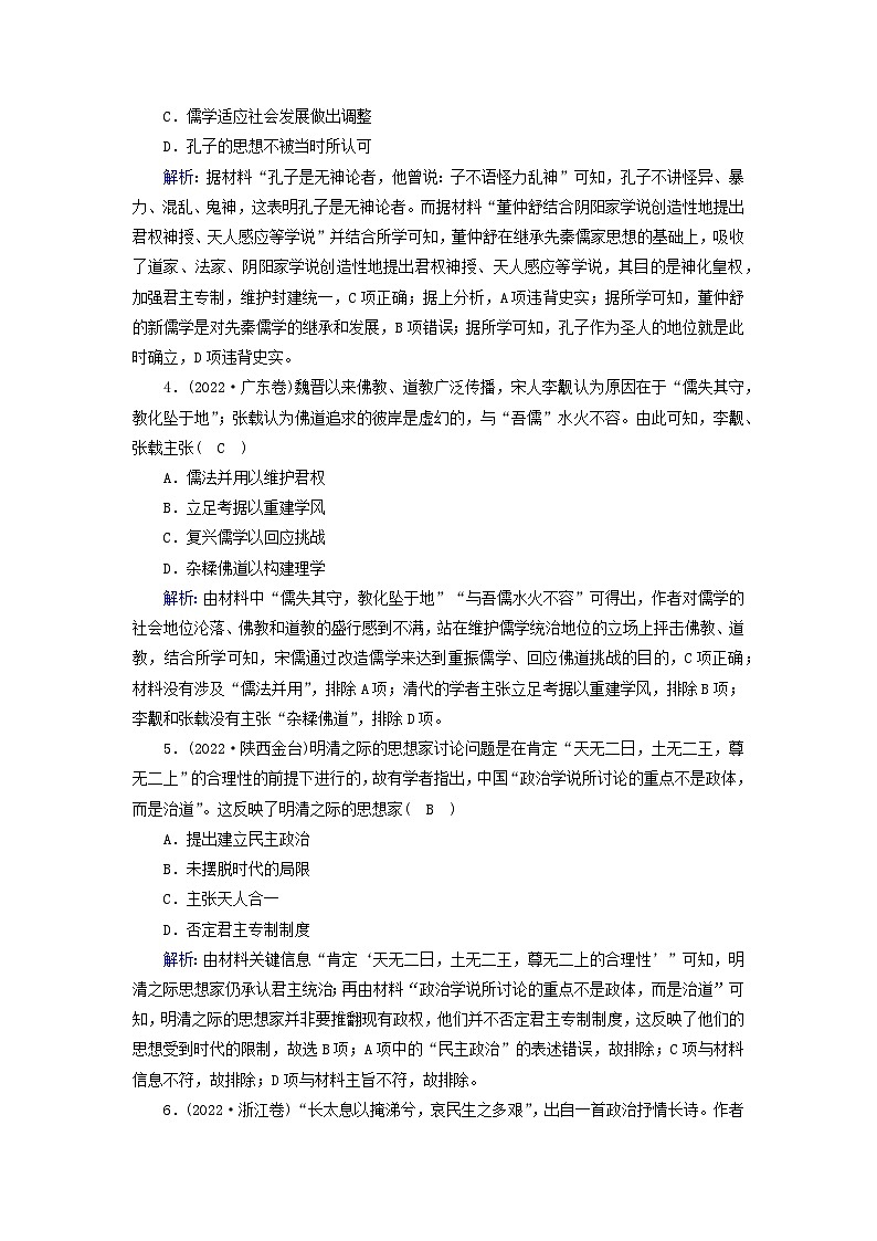 新教材2023年高中历史第1单元源远流长的中华文化第1课中华优秀传统文化的内涵与特点梯度作业部编版选择性必修302