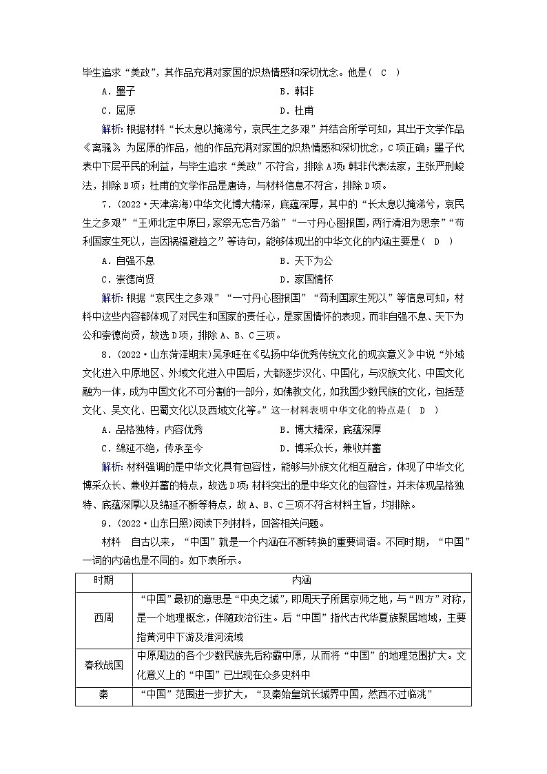 新教材2023年高中历史第1单元源远流长的中华文化第1课中华优秀传统文化的内涵与特点梯度作业部编版选择性必修303