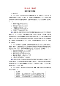 高中历史人教统编版选择性必修3 文化交流与传播第一单元 源远流长的中华文化第2课 中华文化的世界意义课后复习题