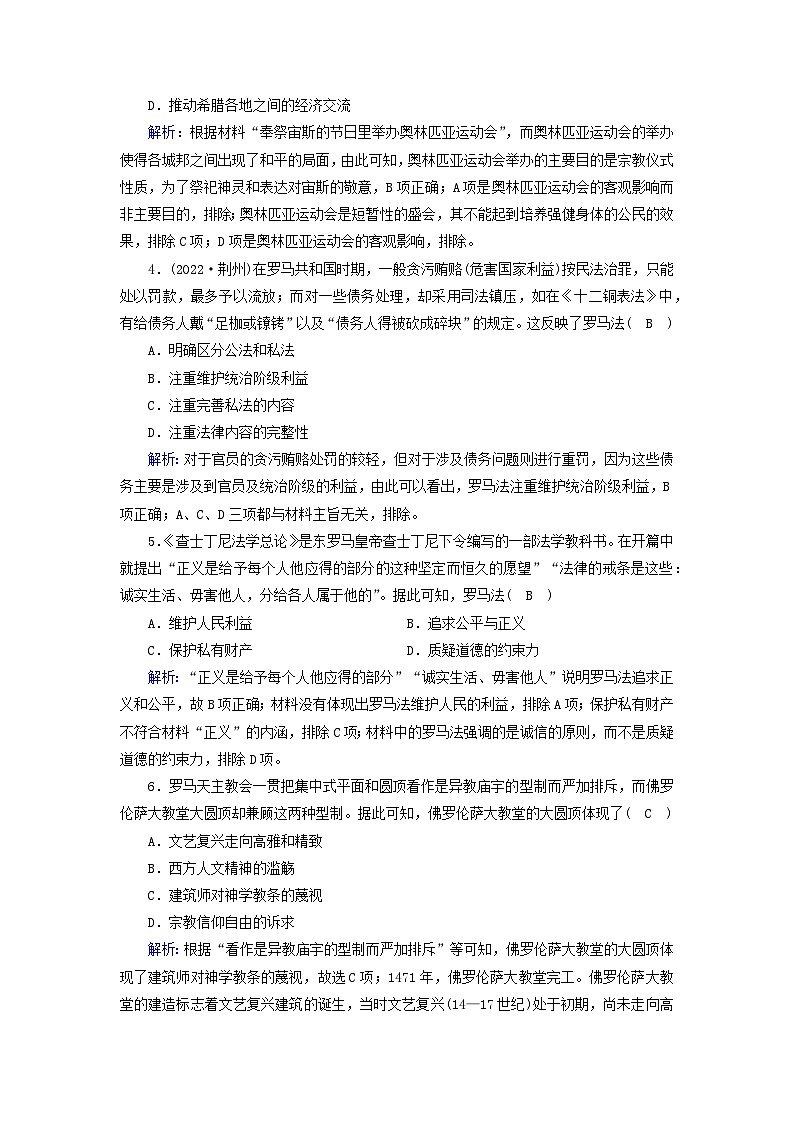 新教材2023年高中历史第2单元丰富多样的世界文化第4课欧洲文化的形成梯度作业部编版选择性必修302