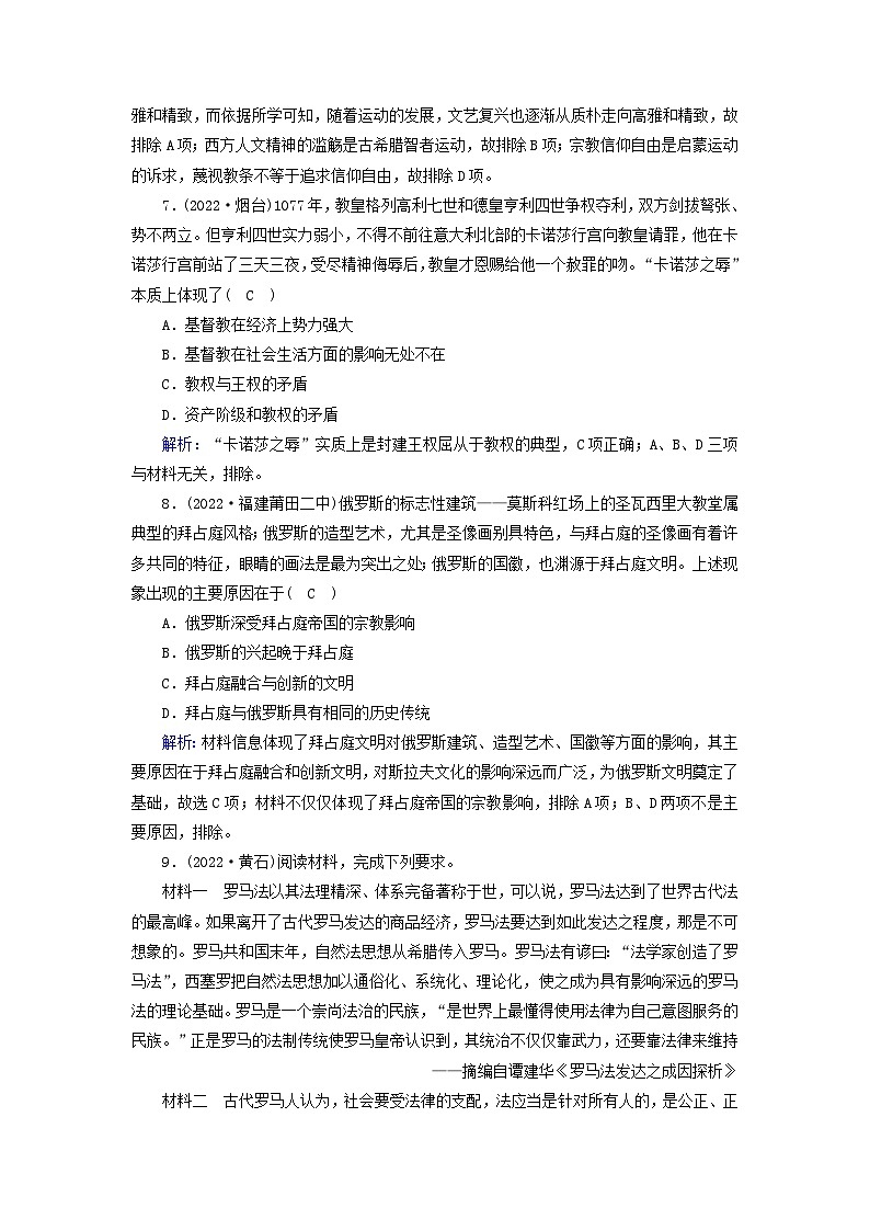 新教材2023年高中历史第2单元丰富多样的世界文化第4课欧洲文化的形成梯度作业部编版选择性必修303