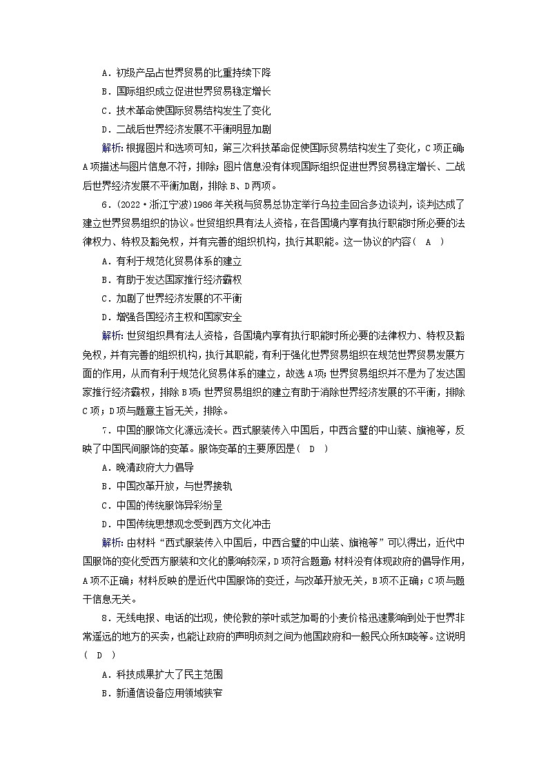 新教材2023年高中历史第4单元商路贸易与文化交流第10课近代以来的世界贸易与文化交流的扩展梯度作业部编版选择性必修303