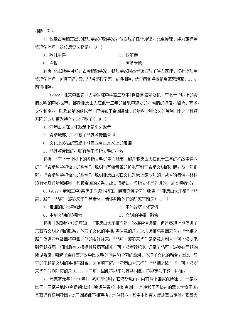 新教材2023年高中历史第5单元战争与文化交锋第11课古代战争与地域文化的演变梯度作业部编版选择性必修3第2页